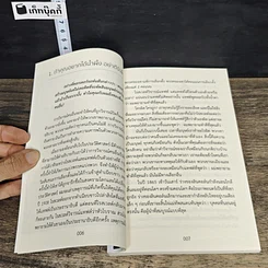 หนังสือ จุดอ่อนของมนุษย์จากเดล คาร์เนกี รูปที่ 8