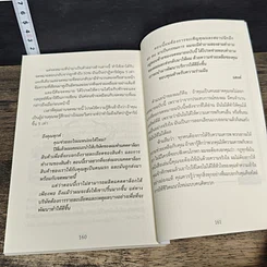หนังสือ จุดอ่อนของมนุษย์จากเดล คาร์เนกี รูปที่ 9