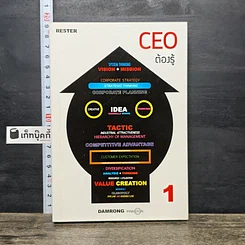 หนังสือ CEO ต้องรู้ 1