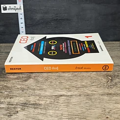หนังสือ CEO ต้องรู้ 1 รูปที่ 2