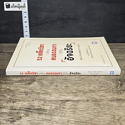 หนังสือ 52 เคล็ดวิชาเปลี่ยนคนธรรมดาให้เป็นอัจฉริยะ รูปที่ 2