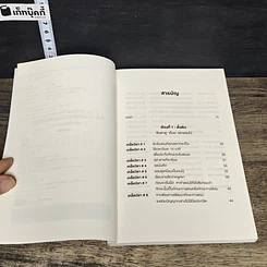 หนังสือ 52 เคล็ดวิชาเปลี่ยนคนธรรมดาให้เป็นอัจฉริยะ รูปที่ 7