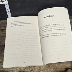 หนังสือ 52 เคล็ดวิชาเปลี่ยนคนธรรมดาให้เป็นอัจฉริยะ รูปที่ 9