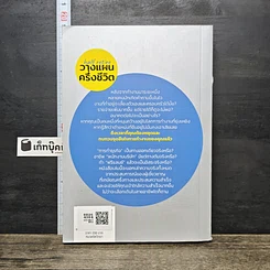 หนังสือ วางแผนครึ่งชีวิต Half Retire รูปที่ 5