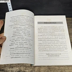 หนังสือ ค้นหาโชคลาภตามหลักฮวงจุ้ย รูปที่ 6