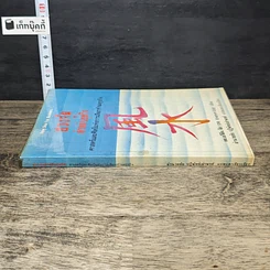 หนังสือ ฮวงจุ้ยสำหรับธุรกิจ รูปที่ 2