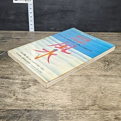 หนังสือ ฮวงจุ้ยสำหรับธุรกิจ รูปที่ 3