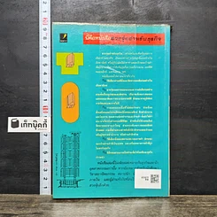 หนังสือ ฮวงจุ้ยสำหรับธุรกิจ รูปที่ 5