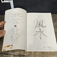 หนังสือ ฮวงจุ้ยสำหรับธุรกิจ รูปที่ 6