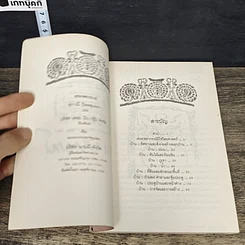 หนังสือ เคหะพยากรณ์ ตัวอย่างการดูฮวงจุ้ยบ้านอยู่อาศัย รูปที่ 6