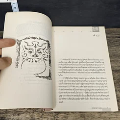 หนังสือ เคหะพยากรณ์ ตัวอย่างการดูฮวงจุ้ยบ้านอยู่อาศัย รูปที่ 7