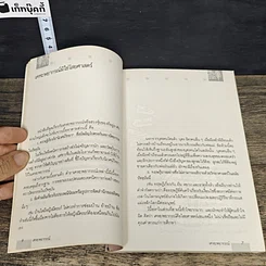 หนังสือ เคหะพยากรณ์ ตัวอย่างการดูฮวงจุ้ยบ้านอยู่อาศัย รูปที่ 8