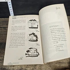 หนังสือ เคหะพยากรณ์ ตัวอย่างการดูฮวงจุ้ยบ้านอยู่อาศัย รูปที่ 9