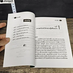 หนังสือ ฮวงจุ้ย For Beginners ศาสตร์ลึกที่ไม่ลับของชาวจีน รูปที่ 7