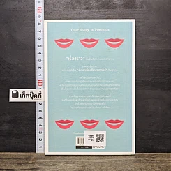 หนังสือ วิธีเล่าเรื่องให้โลกต้องฟัง รูปที่ 5