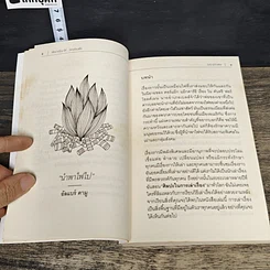 หนังสือ วิธีเล่าเรื่องให้โลกต้องฟัง รูปที่ 7