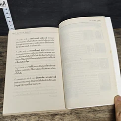 หนังสือ วิธีเล่าเรื่องให้โลกต้องฟัง รูปที่ 8
