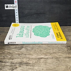 หนังสือ ใช้สมองเปลี่ยนชีวิต รูปที่ 2