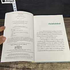 หนังสือ ใช้สมองเปลี่ยนชีวิต รูปที่ 6