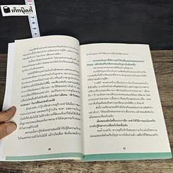 หนังสือ ใช้สมองเปลี่ยนชีวิต รูปที่ 8