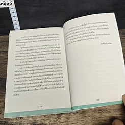 หนังสือ ใช้สมองเปลี่ยนชีวิต รูปที่ 9