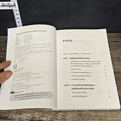 หนังสือ ไม่ต้องฉลาดก็มองเห็นโอกาสได้มากกว่าคนอื่น รูปที่ 6