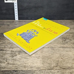 หนังสือ เงินตราพาร่ำรวย รูปที่ 3