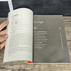 หนังสือ เงินต่อเงิน รูปที่ 6