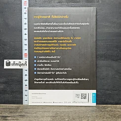 หนังสือ พรีเซ้นต์ให้ได้ใจ ขายอะไรก็มีคนซื้อ รูปที่ 5