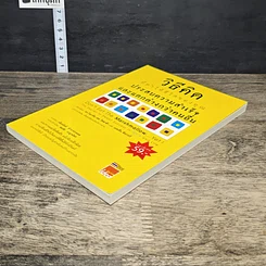 หนังสือ วิธีคิดที่ทำให้ชีวิตของคุณประสบความสำเร็จและแตกต่างกว่าคนอื่น รูปที่ 3