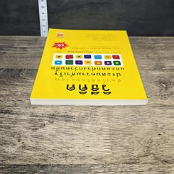 หนังสือ วิธีคิดที่ทำให้ชีวิตของคุณประสบความสำเร็จและแตกต่างกว่าคนอื่น รูปที่ 4