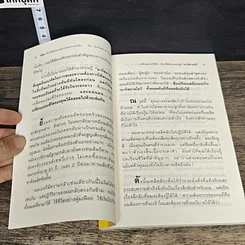 หนังสือ วิธีคิดที่ทำให้ชีวิตของคุณประสบความสำเร็จและแตกต่างกว่าคนอื่น รูปที่ 7