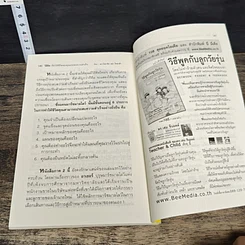 หนังสือ วิธีคิดที่ทำให้ชีวิตของคุณประสบความสำเร็จและแตกต่างกว่าคนอื่น รูปที่ 8