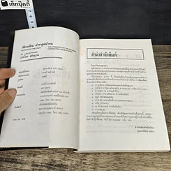 หนังสือ เซียงเมี่ยน ตำราดูหน้าคน รูปที่ 6