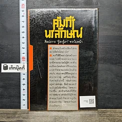หนังสือ คัมภีร์นรลักษณ์ เส้นทางชีวิตบนใบหน้า รูปที่ 5