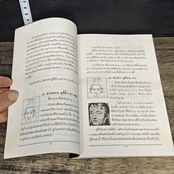 หนังสือ คัมภีร์นรลักษณ์ เส้นทางชีวิตบนใบหน้า รูปที่ 8