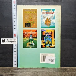 หนังสือ พิธีการยกเสาเอกและตอกเสาเข็ม รูปที่ 5