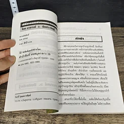หนังสือ พิธีการยกเสาเอกและตอกเสาเข็ม รูปที่ 6