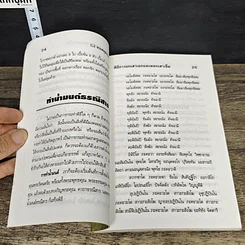 หนังสือ พิธีการยกเสาเอกและตอกเสาเข็ม รูปที่ 7