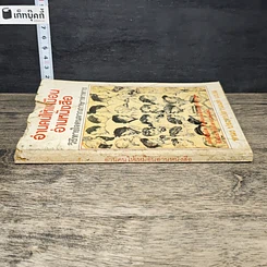 หนังสือ อ่านคนให้เหมือนอ่านหนังสือ รูปที่ 2