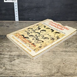 หนังสือ อ่านคนให้เหมือนอ่านหนังสือ รูปที่ 3
