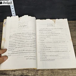 หนังสือ อ่านคนให้เหมือนอ่านหนังสือ รูปที่ 7