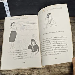 หนังสือ อ่านคนให้เหมือนอ่านหนังสือ รูปที่ 9
