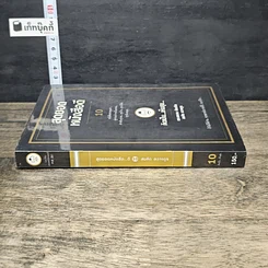 หนังสือ สุดยอดหนังสือดี 10 คิดเป็นเห็นสุข รูปที่ 2