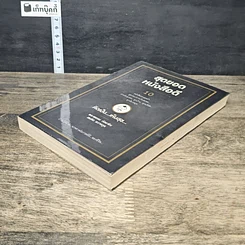 หนังสือ สุดยอดหนังสือดี 10 คิดเป็นเห็นสุข รูปที่ 3