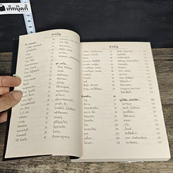 หนังสือ สุดยอดหนังสือดี 10 คิดเป็นเห็นสุข รูปที่ 7