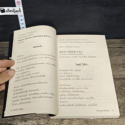 หนังสือ สุดยอดหนังสือดี 10 คิดเป็นเห็นสุข รูปที่ 8