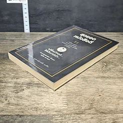หนังสือ สุดยอดหนังสือดี 11 เปลี่ยนวิกฤติ...ให้เป็นกำลังใจ... รูปที่ 3