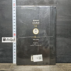 หนังสือ สุดยอดหนังสือดี 11 เปลี่ยนวิกฤติ...ให้เป็นกำลังใจ... รูปที่ 5