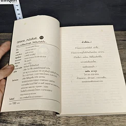 หนังสือ สุดยอดหนังสือดี 11 เปลี่ยนวิกฤติ...ให้เป็นกำลังใจ... รูปที่ 6
